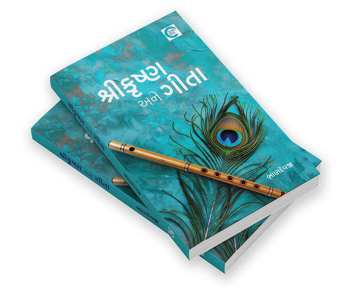 શ્રીકૃષ્ણ અને ગીતા